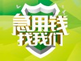 成都15地区公积金信用贷款-成都15个人贷款-成都15无抵押身份证贷款