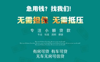 成都15私借短借-成都15贷款只要身份证贷款-成都15民间私借