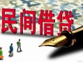 成都15哪里有民间借贷-成都15身份证小额贷款-成都15短借个人