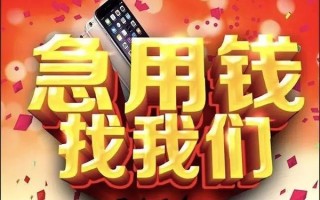 成都15快速借钱-成都15个人正规借贷-成都15个人短借