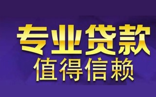 成都15空放私借民间借贷-成都15生意贷-成都15私人贷款额
