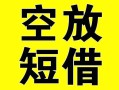 成都15借贷-成都15私人私借-成都15地区短借