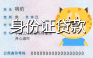 成都15贷款私借空放-成都15地区短借-成都15私人借贷不查征信