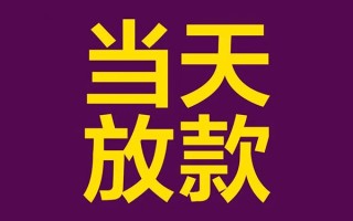 成都15私人工程贷款-成都15借贷-成都15信用贷款网
