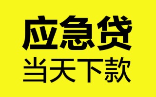 成都15短借信贷-成都15贷款只要身份证-成都15小额信用贷款