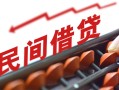 成都15借钱当天放款-成都15个人正规借贷-成都15大额短借