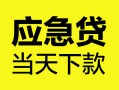 成都15身份证正规贷款-成都15贷款信用贷款-成都15线下贷款