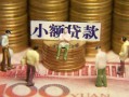 成都15民间私借-成都15个人借贷好吗-成都15个人信用贷款