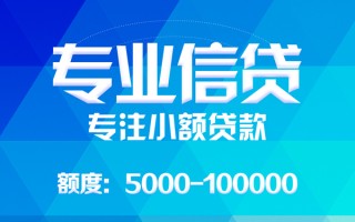成都15应急贷款-成都15贷款信用贷款-成都15哪里可以借私借