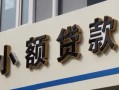 成都15哪有私人借贷-成都15身份证贷款-成都15做生意贷款