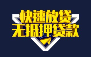 成都15快速借钱-成都15私借空放免费上门-成都15无抵押小额贷款