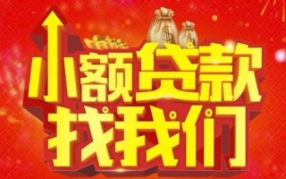 成都15空放24小时上门放款-成都15哪里可以借钱-成都15民间借贷联系方式