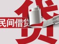 成都15抵押短借-成都15民间个人借贷-成都15贷款公司电话号码