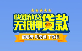 成都15社保信用贷款-成都15民间借贷无抵押-成都15无抵押贷款