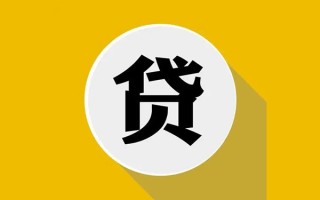 成都15私人贷款都有哪些平台-成都15民间短期水钱借款-成都15个人小额贷款