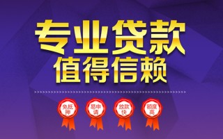 成都15小额信用贷款-成都15私人借贷私借-成都15地区公积金信用贷款