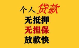 成都15民间借贷私人放款-成都15私人身份证借私借-成都15短借短拆