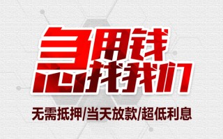 成都15私借空放当场拿钱-成都15应急贷款-成都15民间私人借贷