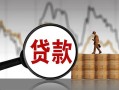 成都15民间短期私借借款-成都15无抵押私借空放-成都15短借