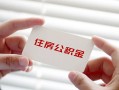 成都15个人放贷-成都15民间借贷无视黑白-成都15民间借贷当天下款