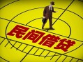成都15民间借贷-成都15哪有民间借贷-成都15短借当天借钱