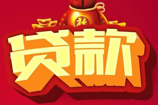 成都15借钱急用-成都15短借当天借钱-成都15身份证正规贷款-第1张图片-成都私人借钱服务中心