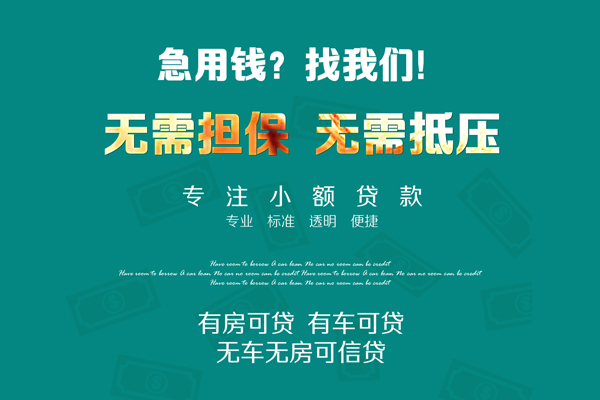 成都15私借短借-成都15贷款只要身份证贷款-成都15民间私借-第1张图片-成都私人借钱服务中心