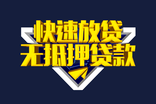 成都15快速借钱-成都15私借空放免费上门-成都15无抵押小额贷款-第1张图片-成都私人借钱服务中心