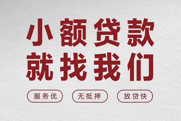 成都15个人借贷放款-成都15私借短借-成都15私人借钱电话-第1张图片-成都私人借钱服务中心