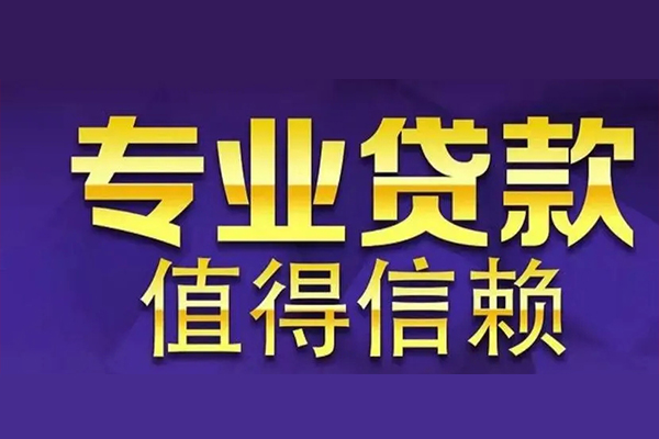 成都15空放私借民间借贷-成都15生意贷-成都15私人贷款额-第1张图片-成都私人借钱服务中心