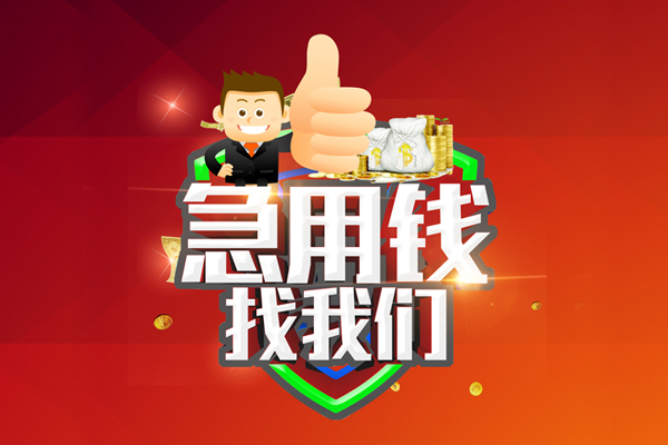 成都15短借公证-成都15个人身份证贷款-成都15私人借贷-第1张图片-成都私人借钱服务中心