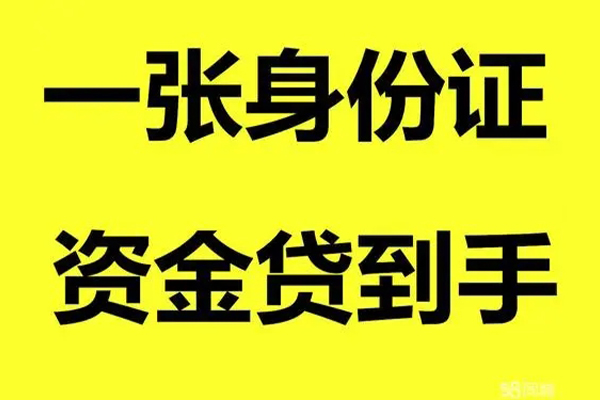 成都15借钱急用钱-成都15民间短借-成都15无抵押短借-第1张图片-成都私人借钱服务中心