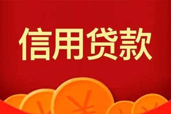 成都15短借-成都15无抵押短借-成都15个人小额贷款-第1张图片-成都私人借钱服务中心