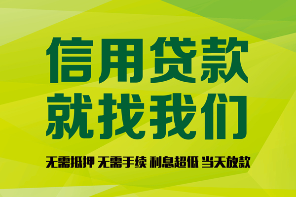 成都15私借空放直接上门-成都15小额私人借贷-成都15私人借钱-第1张图片-成都私人借钱服务中心