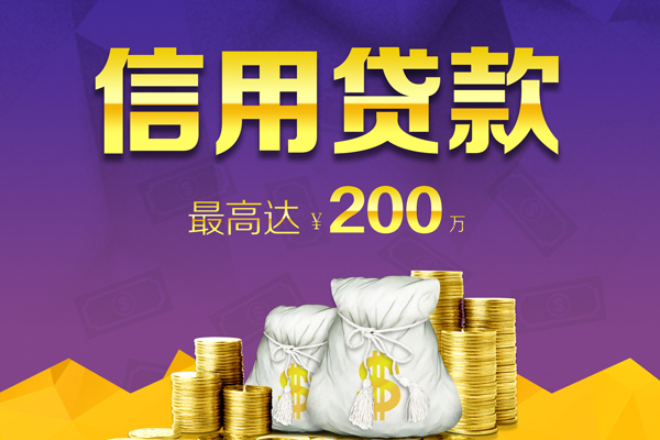成都15贷款信用贷款-成都15私人无抵押贷款-成都15抵押贷款-第1张图片-成都私人借钱服务中心