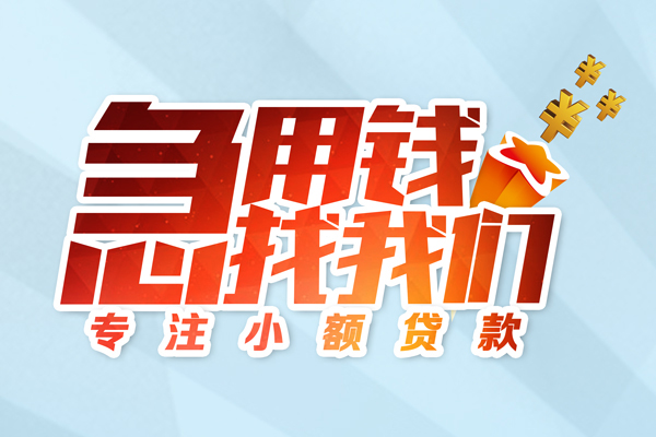 成都15身份证线下贷款-成都15信用贷款哪家好-成都15信用贷款网-第1张图片-成都私人借钱服务中心