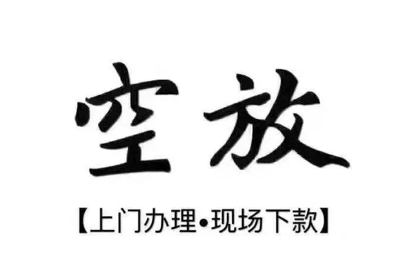 成都15借钱当天放款-成都15快速借钱-成都15私人创业贷款-第1张图片-成都私人借钱服务中心