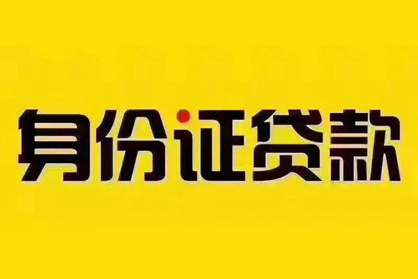 成都15私借空放当场拿钱-成都15借钱上门放款-成都15小额信用贷款-第1张图片-成都私人借钱服务中心